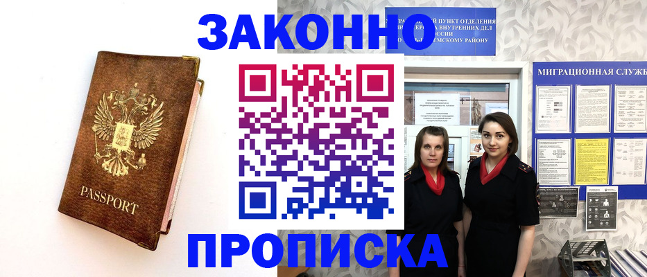 временная регистрация для школы в Киришах