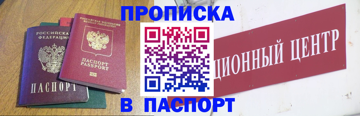 временная прописка в Киришах